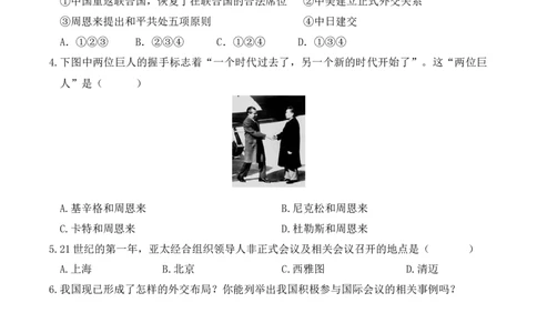 第17课外交事业的发展_新八下历史_19、赠送其它资料_旧版_10导学案8下历史_导学案（1）