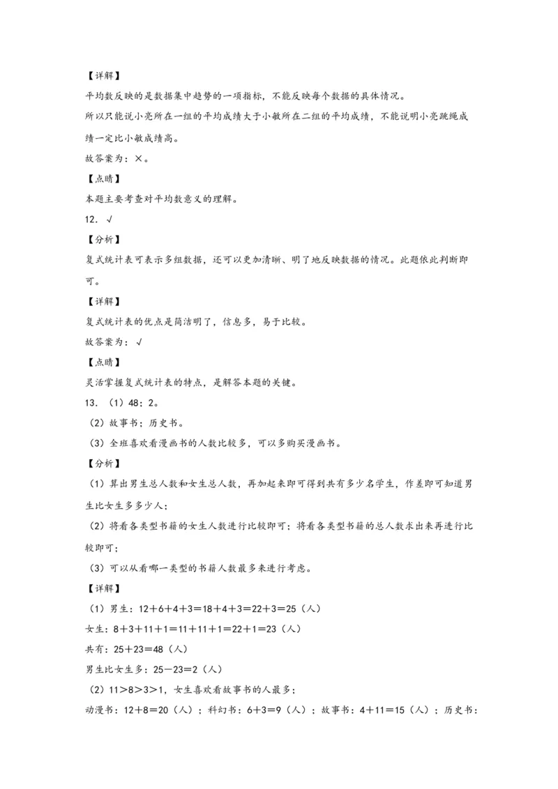 3.1复式统计表-三年级数学下册课时练分层作业（人教版）_26春人教版数学三下_19、赠送其它资料_新建文件夹_三年级数学下册（人教版）_同步练习_课时练习_分层知识课时练