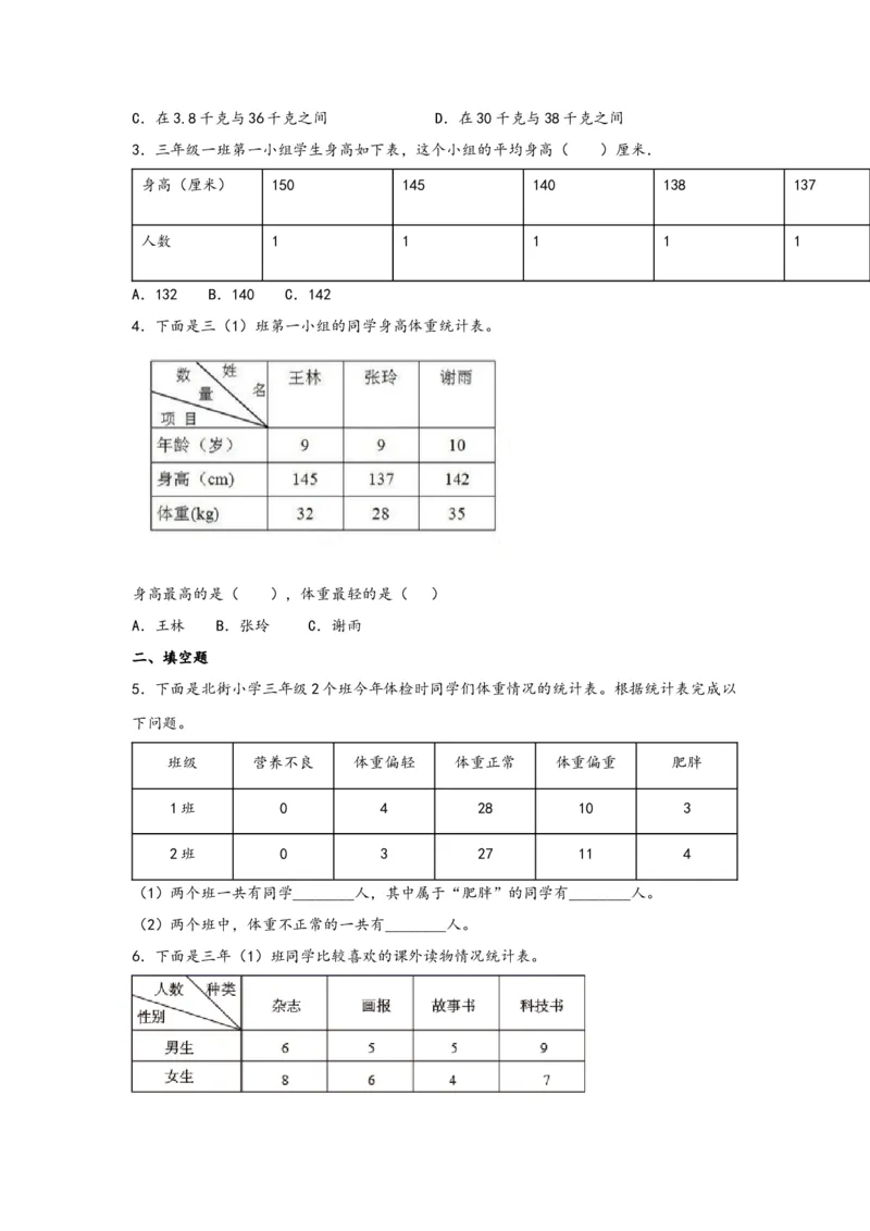 3.1复式统计表-三年级数学下册课时练分层作业（人教版）_26春人教版数学三下_19、赠送其它资料_新建文件夹_三年级数学下册（人教版）_同步练习_课时练习_分层知识课时练