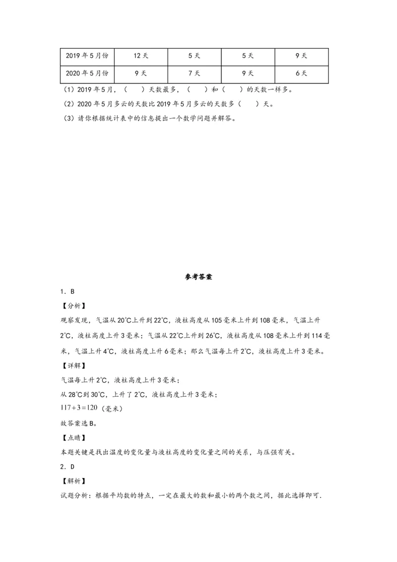 3.1复式统计表-三年级数学下册课时练分层作业（人教版）_26春人教版数学三下_19、赠送其它资料_新建文件夹_三年级数学下册（人教版）_同步练习_课时练习_分层知识课时练