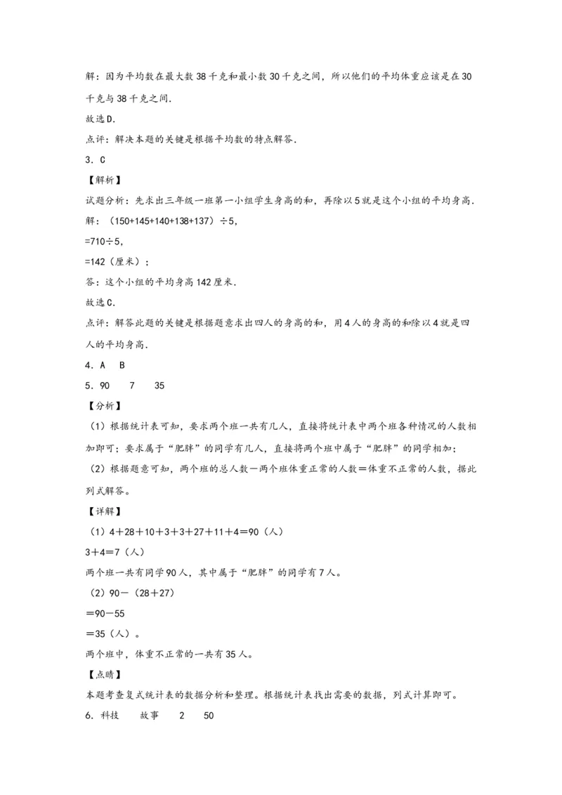 3.1复式统计表-三年级数学下册课时练分层作业（人教版）_26春人教版数学三下_19、赠送其它资料_新建文件夹_三年级数学下册（人教版）_同步练习_课时练习_分层知识课时练