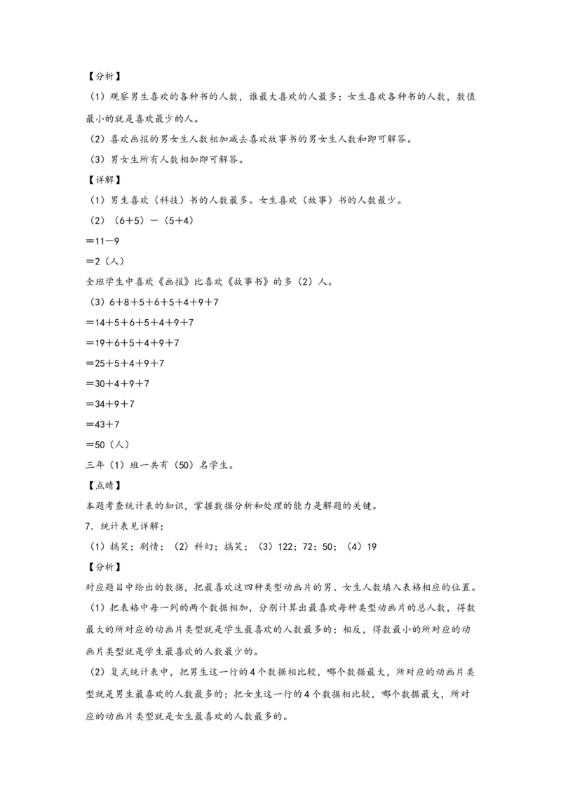 3.1复式统计表-三年级数学下册课时练分层作业（人教版）_26春人教版数学三下_19、赠送其它资料_新建文件夹_三年级数学下册（人教版）_同步练习_课时练习_分层知识课时练