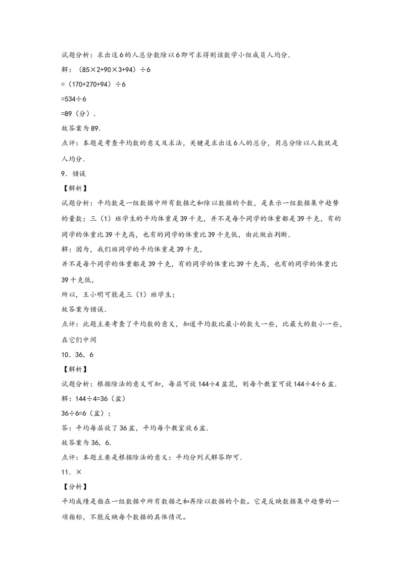 3.1复式统计表-三年级数学下册课时练分层作业（人教版）_26春人教版数学三下_19、赠送其它资料_新建文件夹_三年级数学下册（人教版）_同步练习_课时练习_分层知识课时练