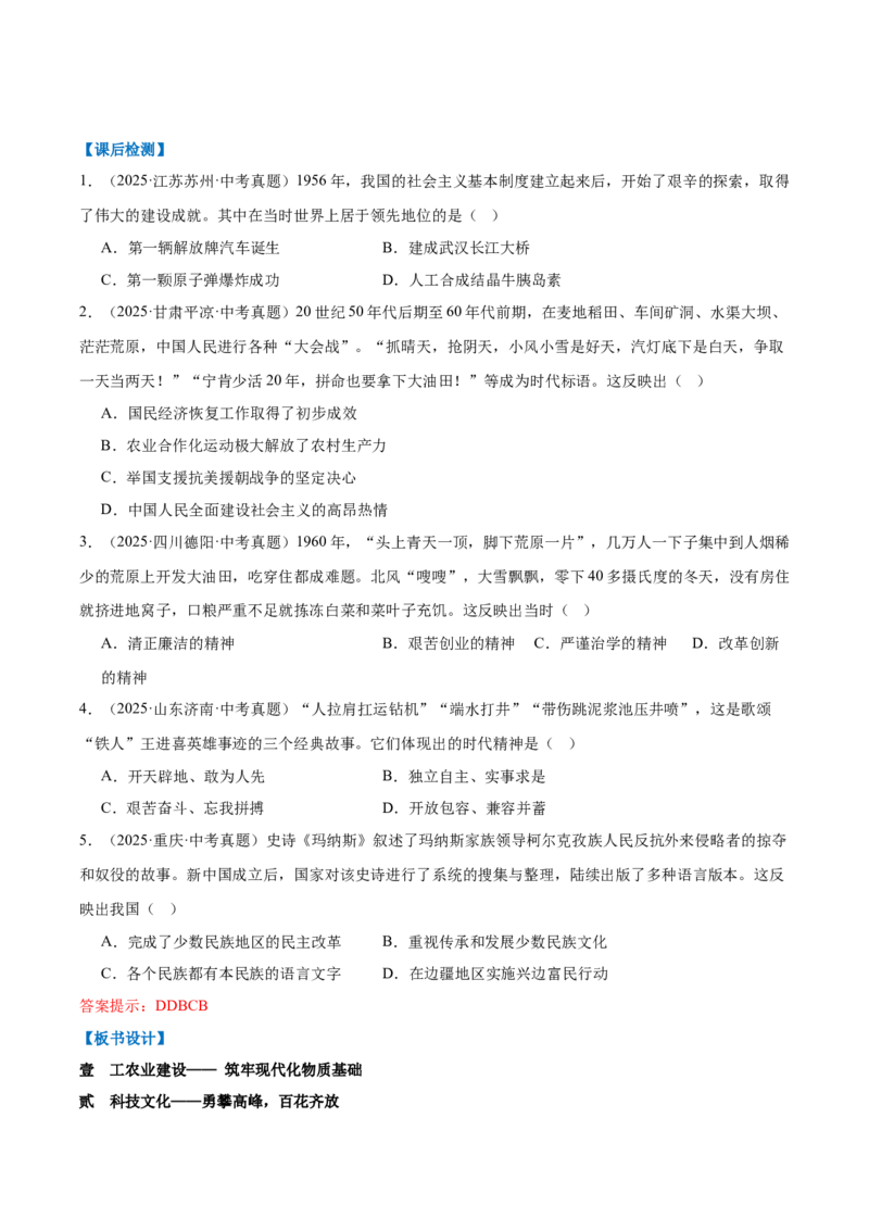 第6课社会主义建设的巨大成就和先锋模范（任务型教学设计）_新八下历史_00、上课课件PPT+教学设计更新中_00、教学设计第二套更新中