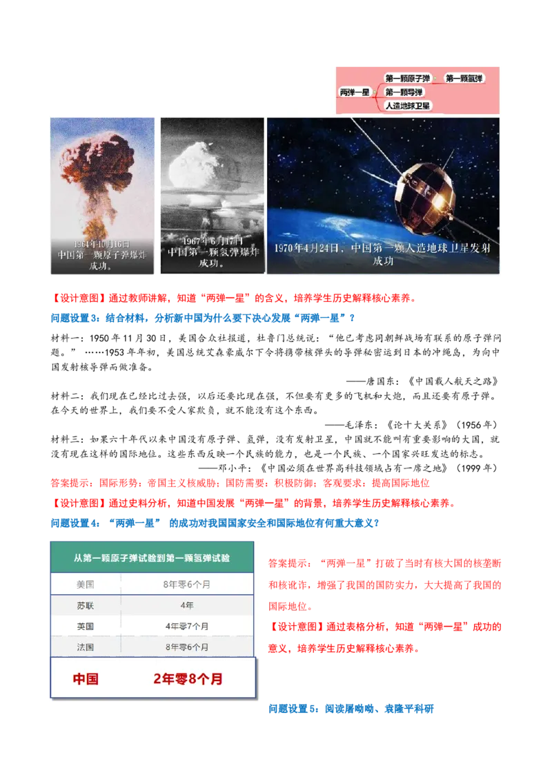 第6课社会主义建设的巨大成就和先锋模范（任务型教学设计）_新八下历史_00、上课课件PPT+教学设计更新中_00、教学设计第二套更新中