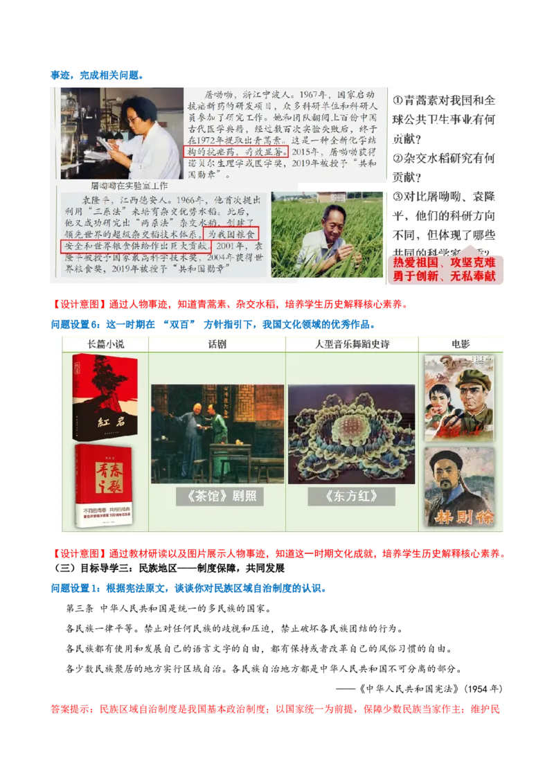 第6课社会主义建设的巨大成就和先锋模范（任务型教学设计）_新八下历史_00、上课课件PPT+教学设计更新中_00、教学设计第二套更新中