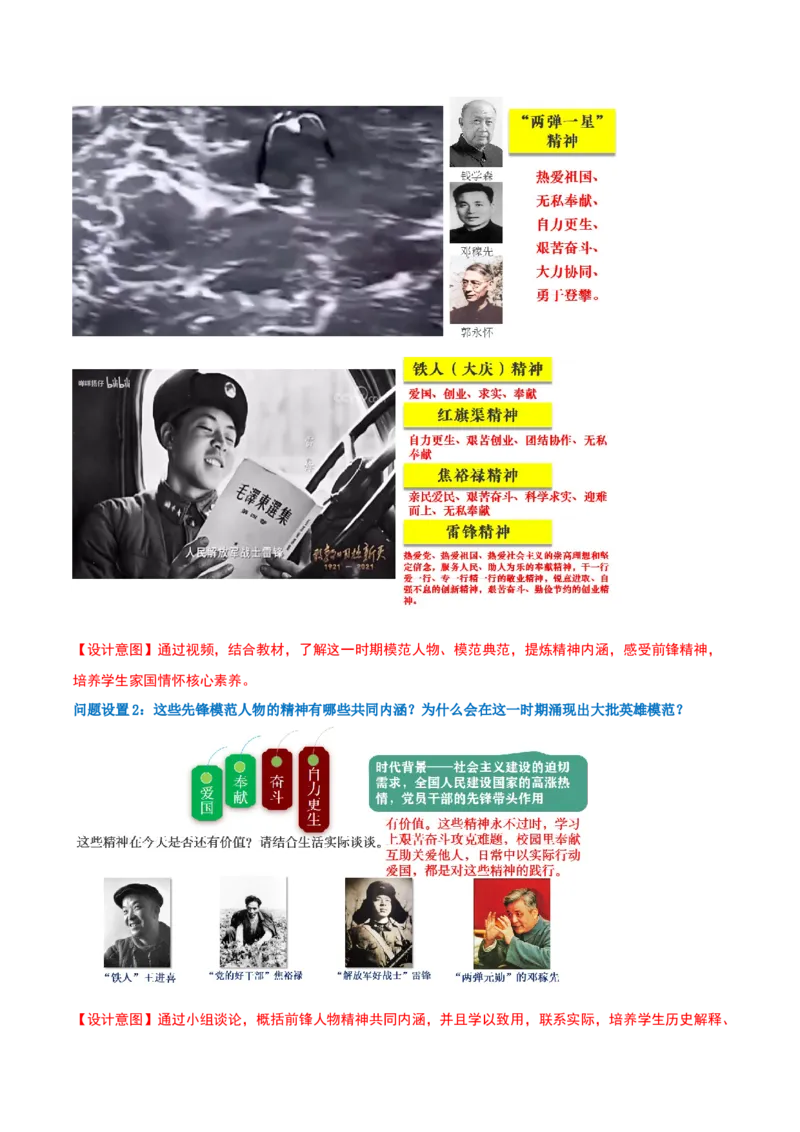 第6课社会主义建设的巨大成就和先锋模范（任务型教学设计）_新八下历史_00、上课课件PPT+教学设计更新中_00、教学设计第二套更新中