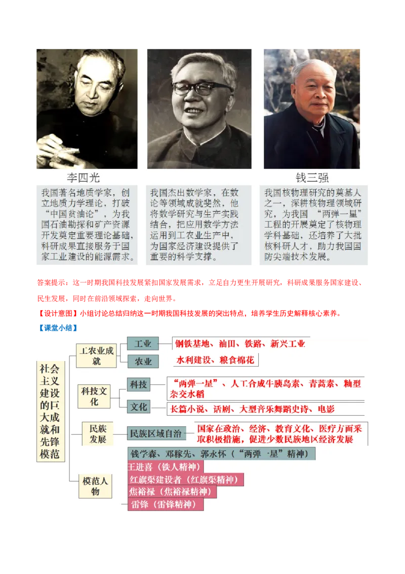 第6课社会主义建设的巨大成就和先锋模范（任务型教学设计）_新八下历史_00、上课课件PPT+教学设计更新中_00、教学设计第二套更新中