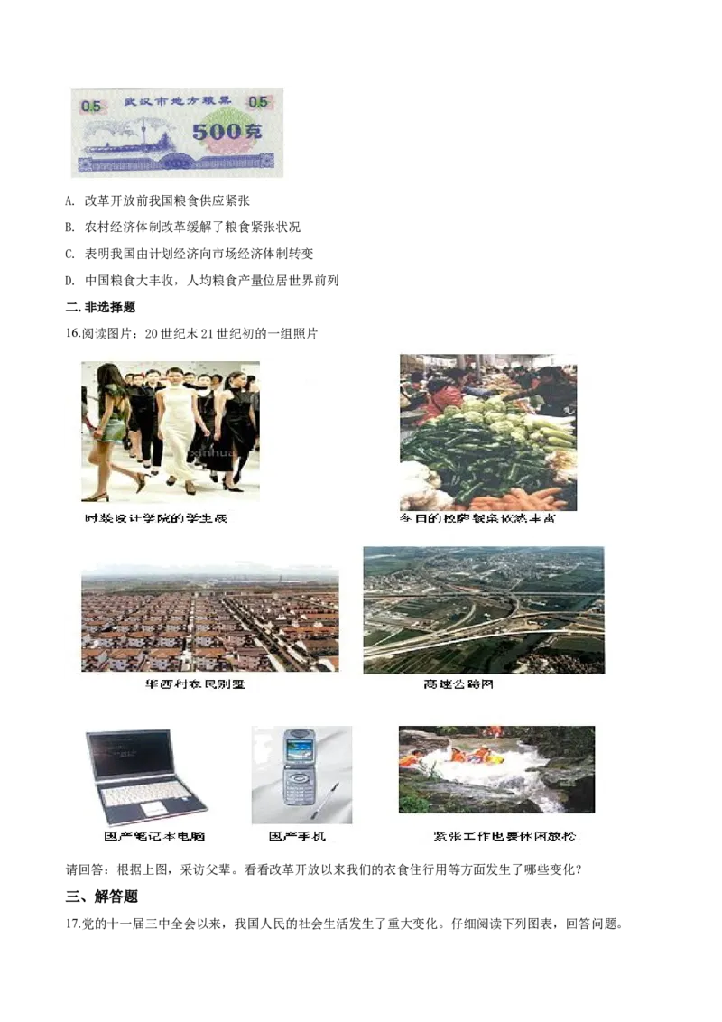 精品解析：人教版历史八年级下册：第20课活动课：生活环境的巨大变化同步测试（原卷版）_新八下历史_19、赠送其它资料_旧版_07习题试卷8下历史_1、同步练习