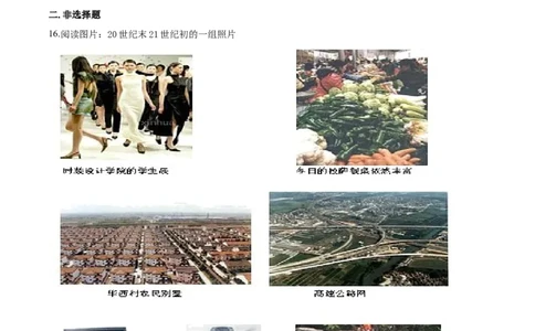 精品解析：人教版历史八年级下册：第20课活动课：生活环境的巨大变化同步测试（原卷版）_新八下历史_19、赠送其它资料_旧版_07习题试卷8下历史_1、同步练习