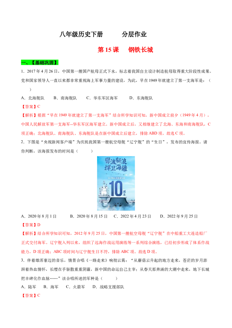 第15课钢铁长城（分层作业）（教师版）_新八下历史_19、赠送其它资料_旧版(1)_大单元教学课件+教学设计-U40_第五单元国防建设与外交成就（15-17）