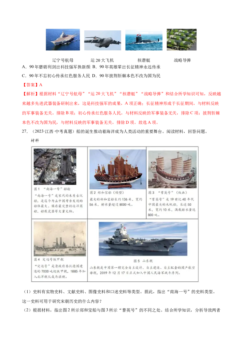 第15课钢铁长城（分层作业）（教师版）_新八下历史_19、赠送其它资料_旧版(1)_大单元教学课件+教学设计-U40_第五单元国防建设与外交成就（15-17）