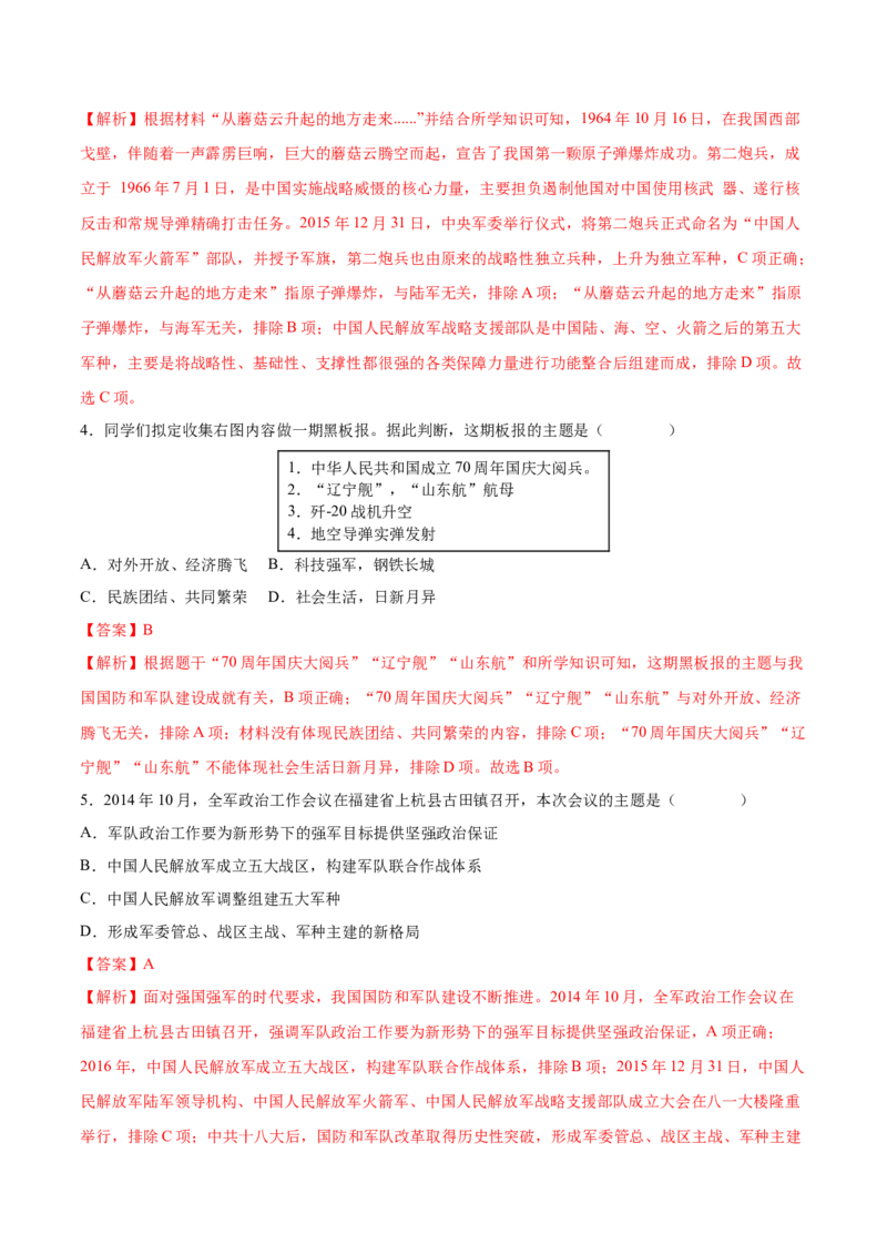 第15课钢铁长城（分层作业）（教师版）_新八下历史_19、赠送其它资料_旧版(1)_大单元教学课件+教学设计-U40_第五单元国防建设与外交成就（15-17）