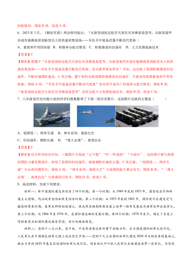 第15课钢铁长城（分层作业）（教师版）_新八下历史_19、赠送其它资料_旧版(1)_大单元教学课件+教学设计-U40_第五单元国防建设与外交成就（15-17）