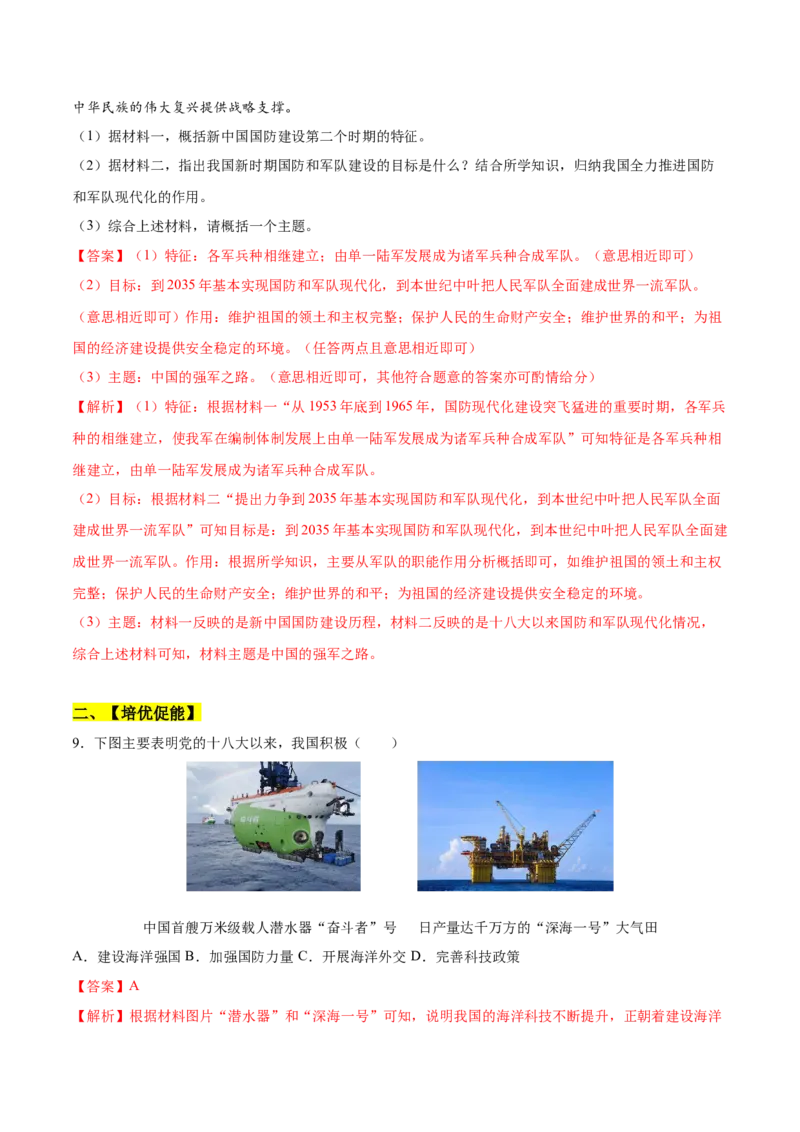 第15课钢铁长城（分层作业）（教师版）_新八下历史_19、赠送其它资料_旧版(1)_大单元教学课件+教学设计-U40_第五单元国防建设与外交成就（15-17）