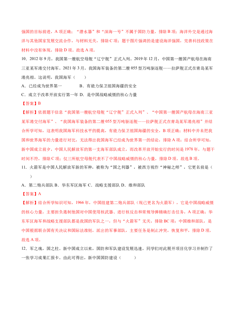 第15课钢铁长城（分层作业）（教师版）_新八下历史_19、赠送其它资料_旧版(1)_大单元教学课件+教学设计-U40_第五单元国防建设与外交成就（15-17）