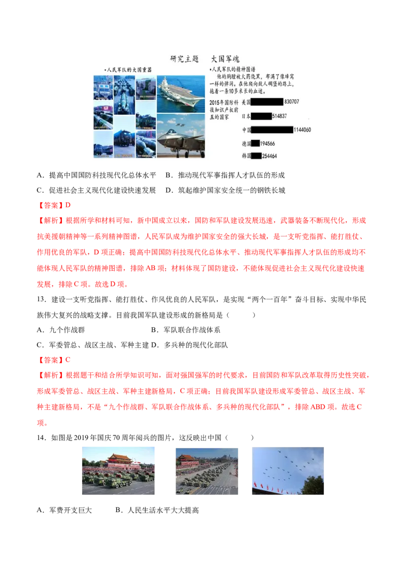 第15课钢铁长城（分层作业）（教师版）_新八下历史_19、赠送其它资料_旧版(1)_大单元教学课件+教学设计-U40_第五单元国防建设与外交成就（15-17）