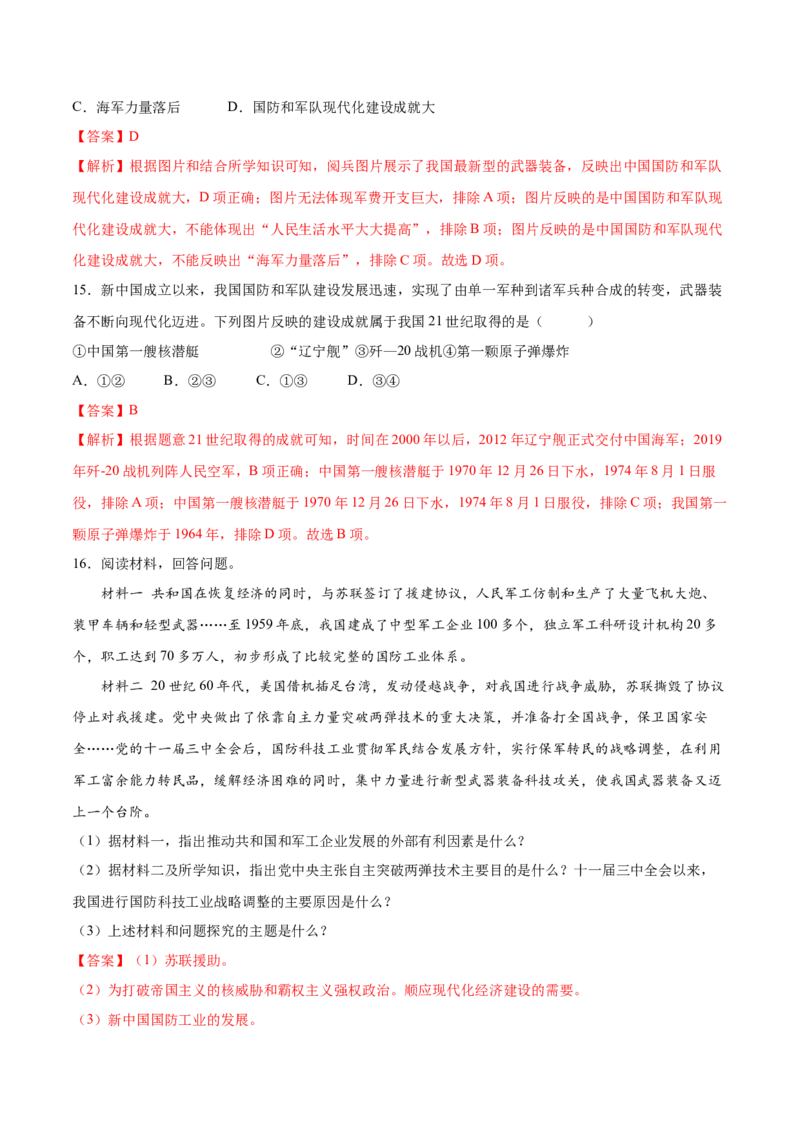 第15课钢铁长城（分层作业）（教师版）_新八下历史_19、赠送其它资料_旧版(1)_大单元教学课件+教学设计-U40_第五单元国防建设与外交成就（15-17）