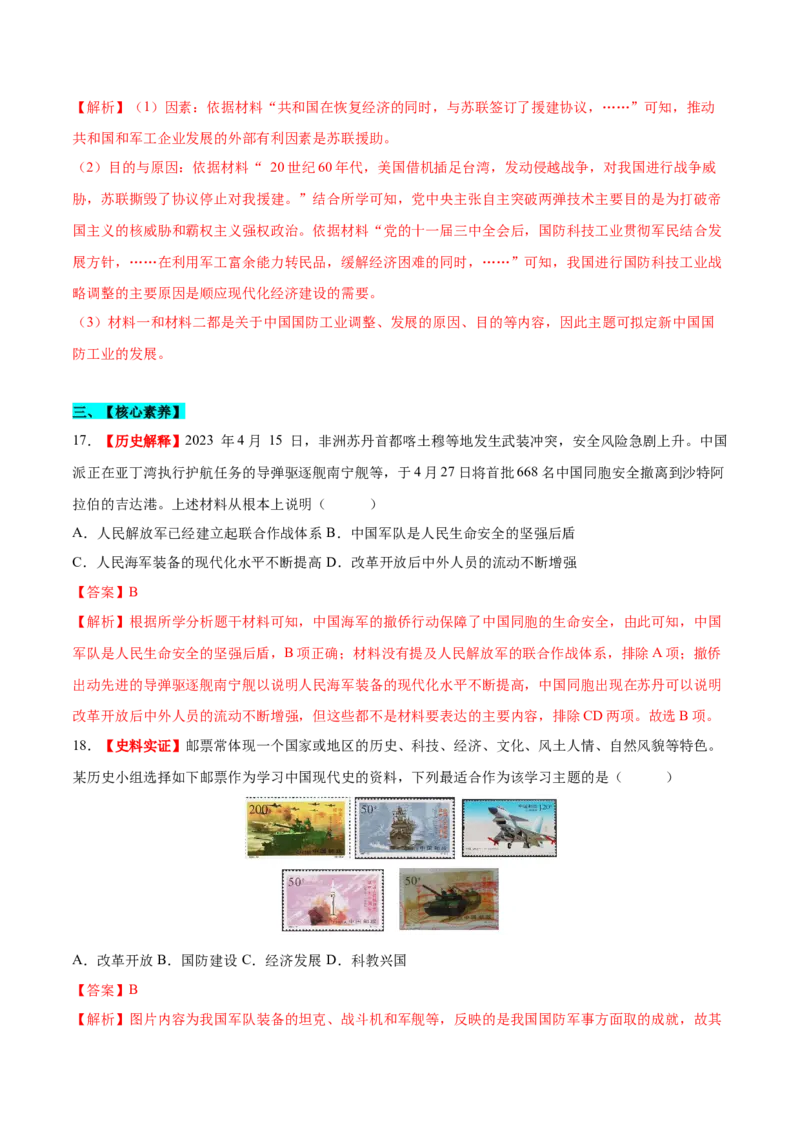 第15课钢铁长城（分层作业）（教师版）_新八下历史_19、赠送其它资料_旧版(1)_大单元教学课件+教学设计-U40_第五单元国防建设与外交成就（15-17）