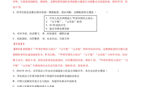 第15课钢铁长城（分层作业）（教师版）_新八下历史_19、赠送其它资料_旧版(1)_大单元教学课件+教学设计-U40_第五单元国防建设与外交成就（15-17）