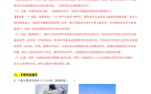 第15课钢铁长城（分层作业）（教师版）_新八下历史_19、赠送其它资料_旧版(1)_大单元教学课件+教学设计-U40_第五单元国防建设与外交成就（15-17）