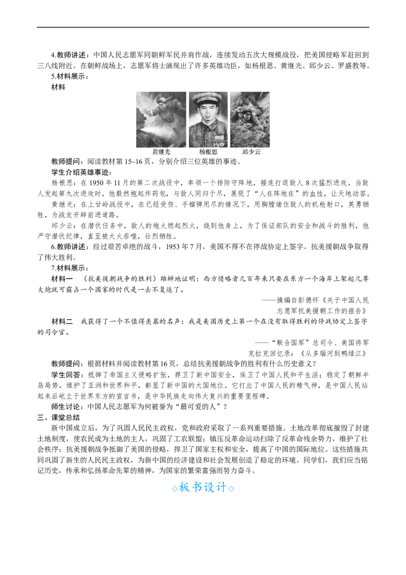 第2课　巩固人民民主政权_新八下历史_00、教案完整版_第一单元　中华人民共和国成立和社会主义制度建立