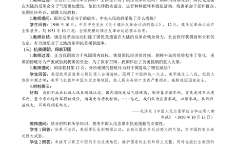 第2课　巩固人民民主政权_新八下历史_00、教案完整版_第一单元　中华人民共和国成立和社会主义制度建立