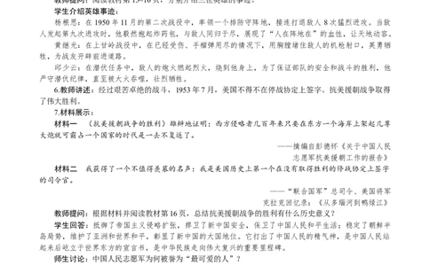 第2课　巩固人民民主政权_新八下历史_00、教案完整版_第一单元　中华人民共和国成立和社会主义制度建立
