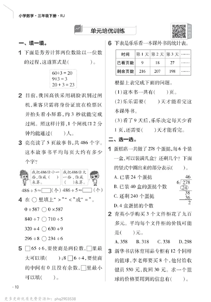 26春《练习帮》人教数学三下_26春人教版数学三下_09、练习题+试卷合集_-26春《教材帮》_26春《教材帮》人教数学3下