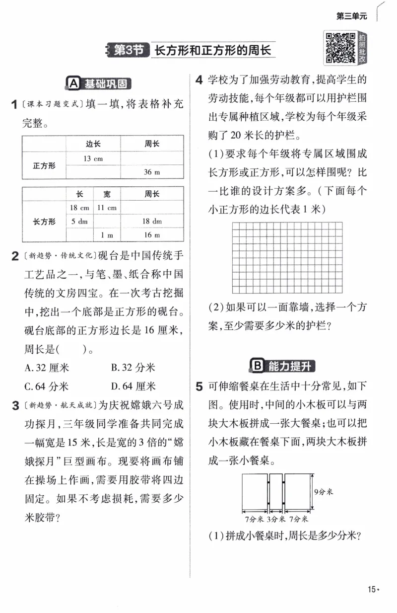 26春《练习帮》人教数学三下_26春人教版数学三下_09、练习题+试卷合集_-26春《教材帮》_26春《教材帮》人教数学3下