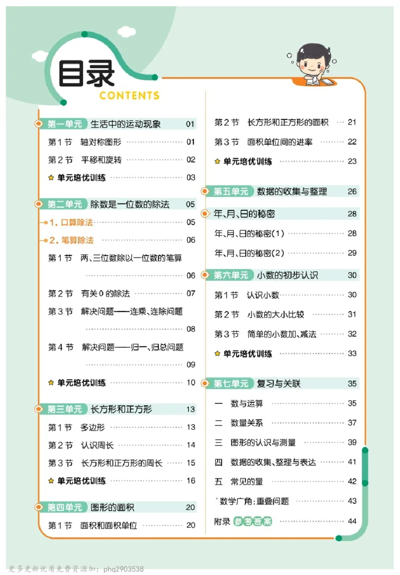 26春《练习帮》人教数学三下_26春人教版数学三下_09、练习题+试卷合集_-26春《教材帮》_26春《教材帮》人教数学3下