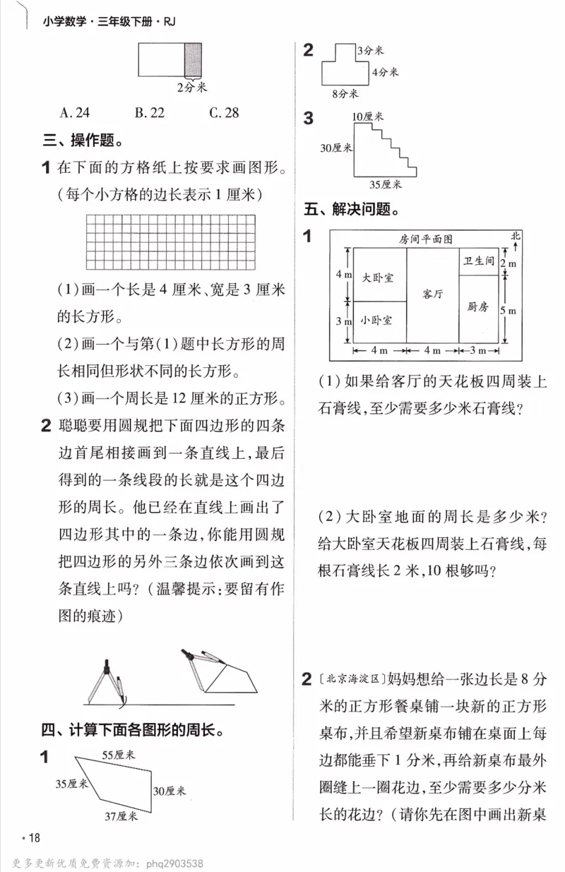 26春《练习帮》人教数学三下_26春人教版数学三下_09、练习题+试卷合集_-26春《教材帮》_26春《教材帮》人教数学3下