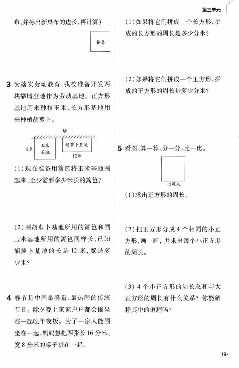 26春《练习帮》人教数学三下_26春人教版数学三下_09、练习题+试卷合集_-26春《教材帮》_26春《教材帮》人教数学3下