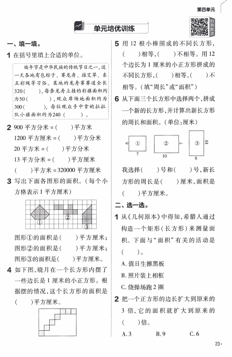 26春《练习帮》人教数学三下_26春人教版数学三下_09、练习题+试卷合集_-26春《教材帮》_26春《教材帮》人教数学3下