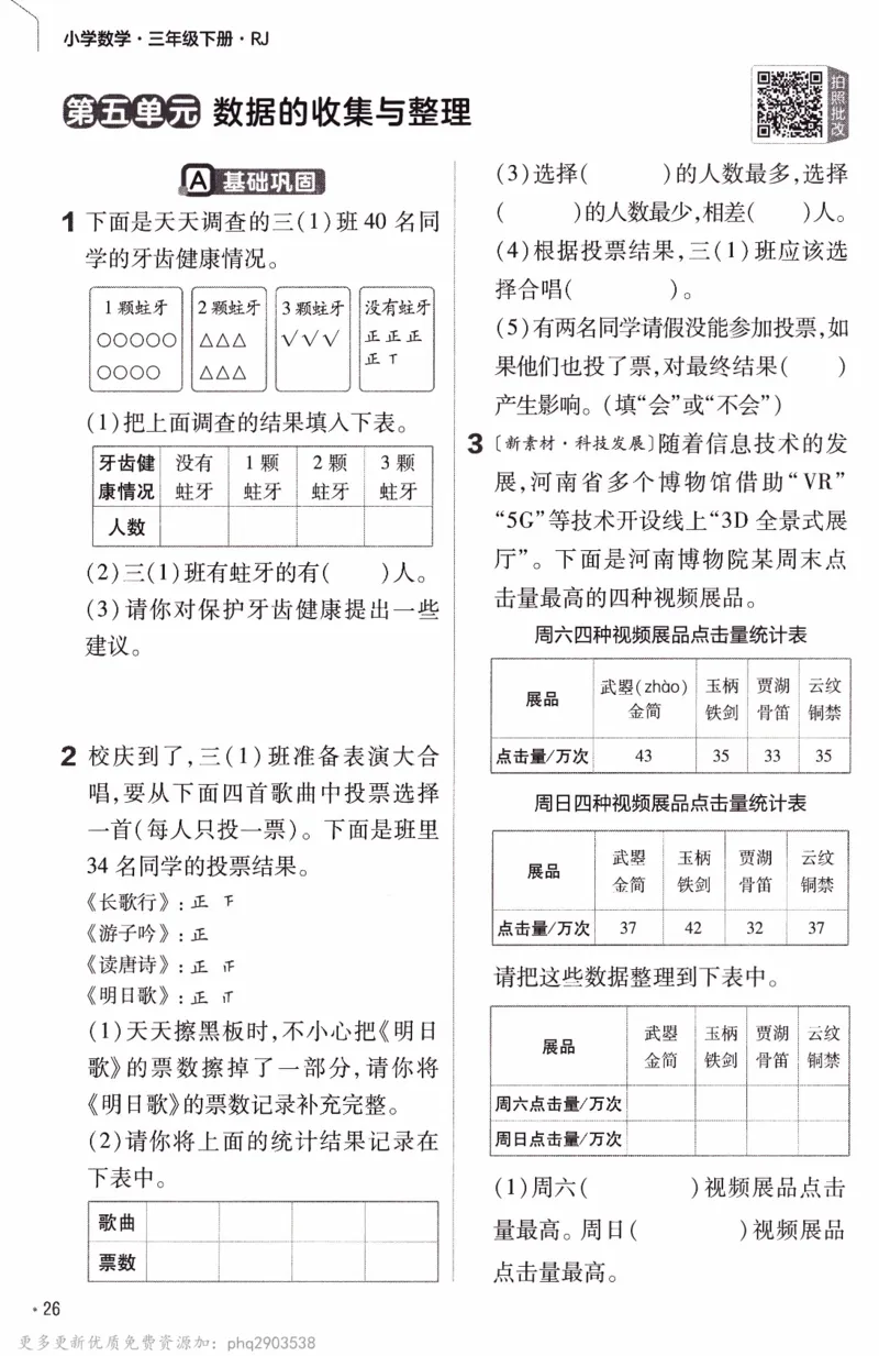 26春《练习帮》人教数学三下_26春人教版数学三下_09、练习题+试卷合集_-26春《教材帮》_26春《教材帮》人教数学3下