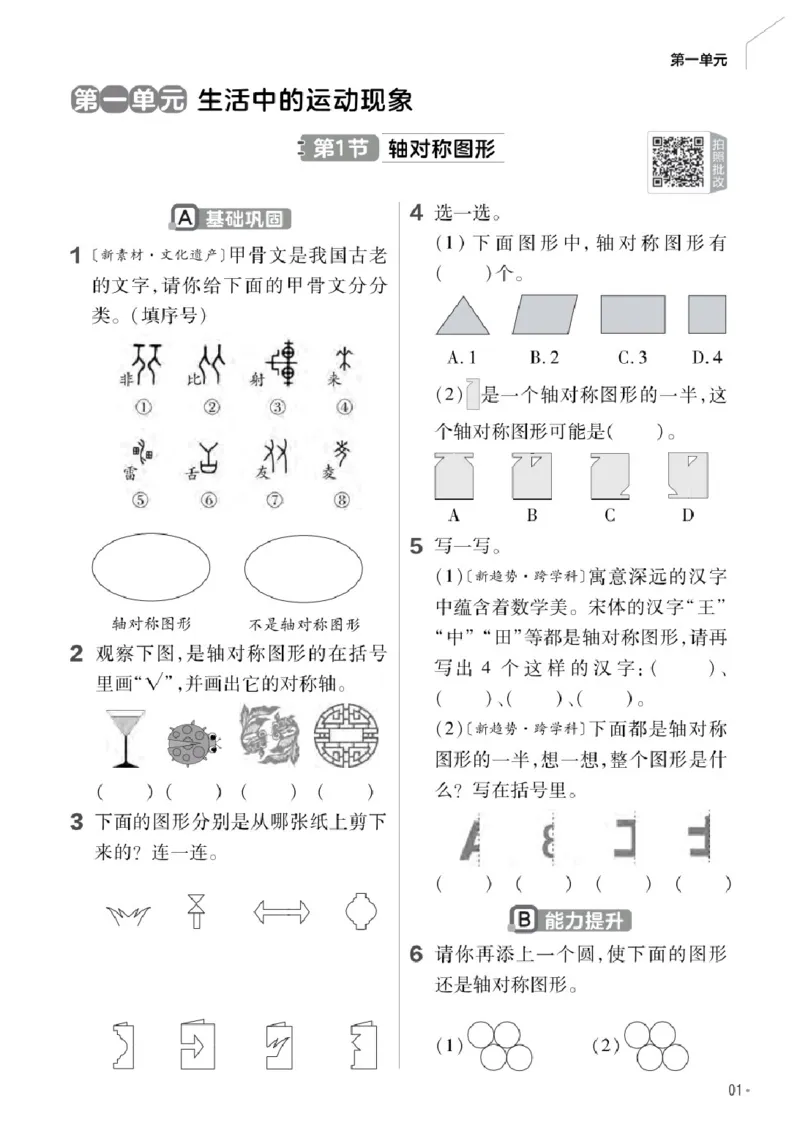 26春《练习帮》人教数学三下_26春人教版数学三下_09、练习题+试卷合集_-26春《教材帮》_26春《教材帮》人教数学3下