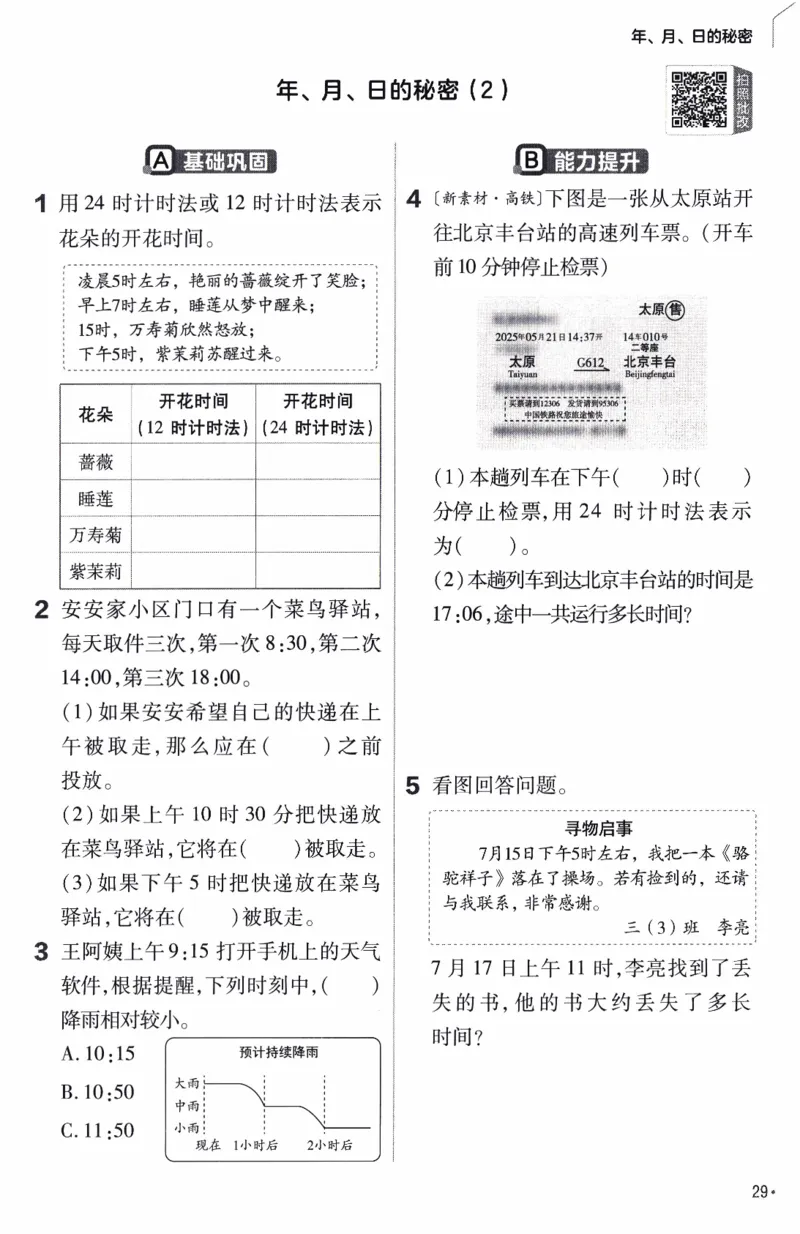 26春《练习帮》人教数学三下_26春人教版数学三下_09、练习题+试卷合集_-26春《教材帮》_26春《教材帮》人教数学3下