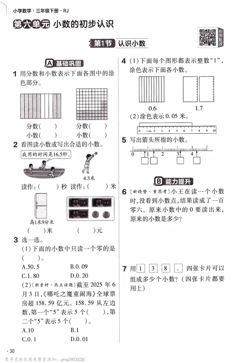 26春《练习帮》人教数学三下_26春人教版数学三下_09、练习题+试卷合集_-26春《教材帮》_26春《教材帮》人教数学3下