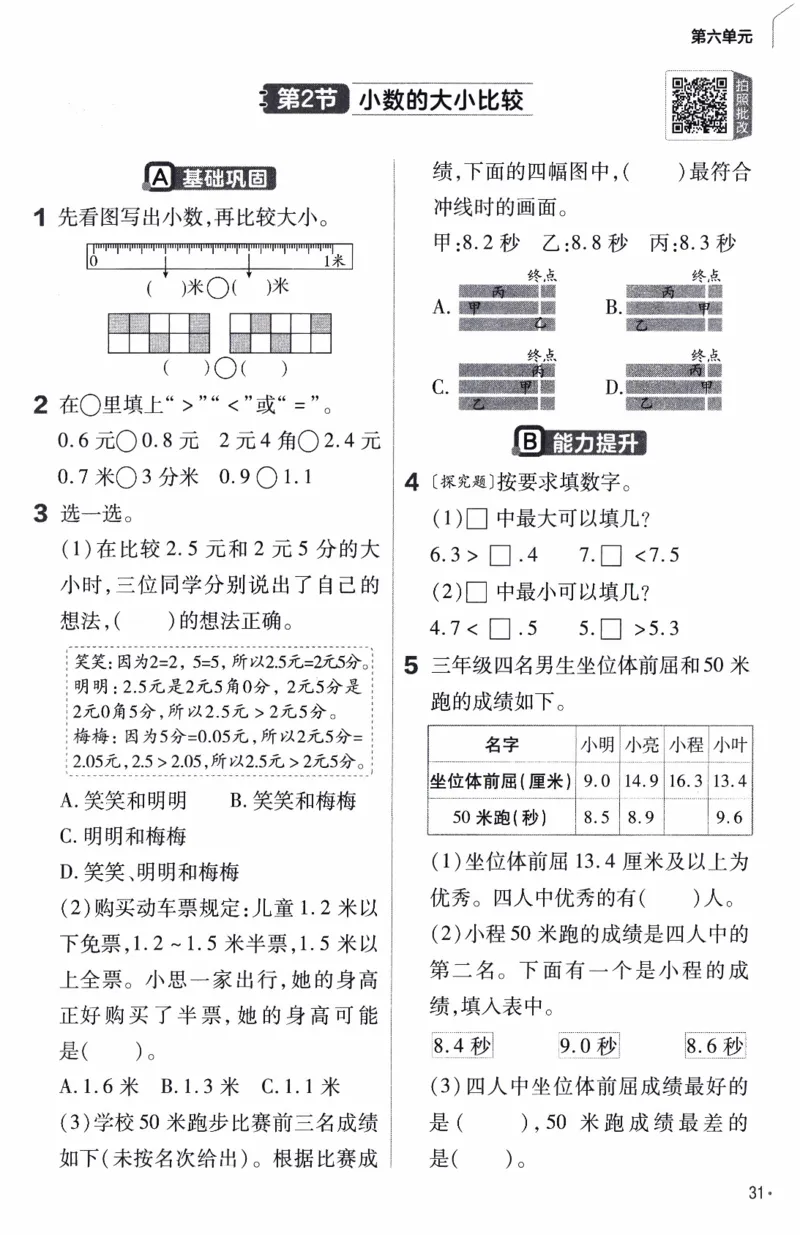 26春《练习帮》人教数学三下_26春人教版数学三下_09、练习题+试卷合集_-26春《教材帮》_26春《教材帮》人教数学3下