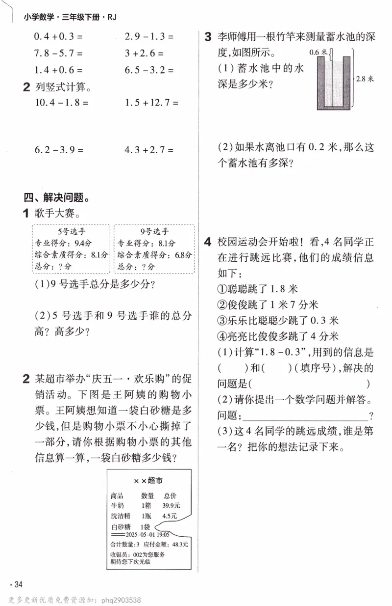 26春《练习帮》人教数学三下_26春人教版数学三下_09、练习题+试卷合集_-26春《教材帮》_26春《教材帮》人教数学3下