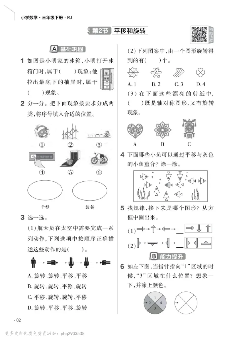 26春《练习帮》人教数学三下_26春人教版数学三下_09、练习题+试卷合集_-26春《教材帮》_26春《教材帮》人教数学3下