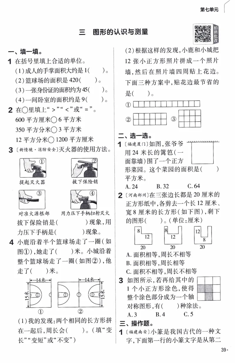26春《练习帮》人教数学三下_26春人教版数学三下_09、练习题+试卷合集_-26春《教材帮》_26春《教材帮》人教数学3下