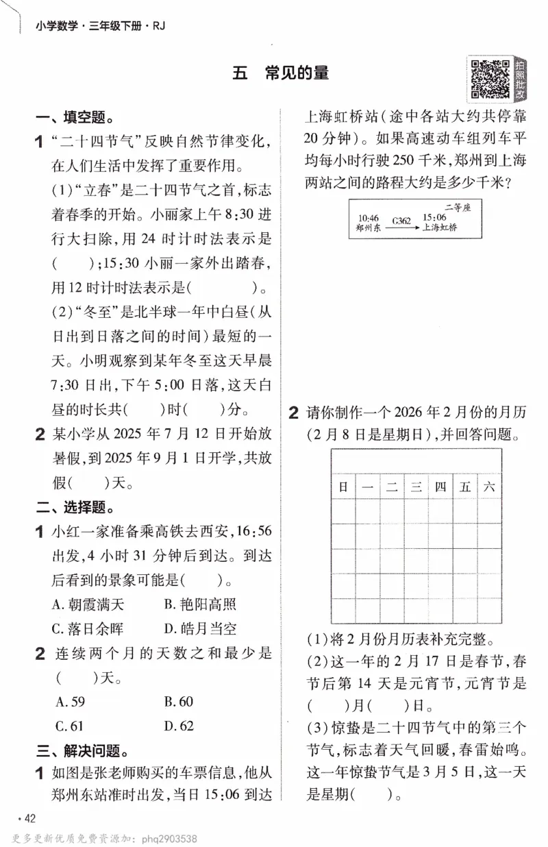 26春《练习帮》人教数学三下_26春人教版数学三下_09、练习题+试卷合集_-26春《教材帮》_26春《教材帮》人教数学3下