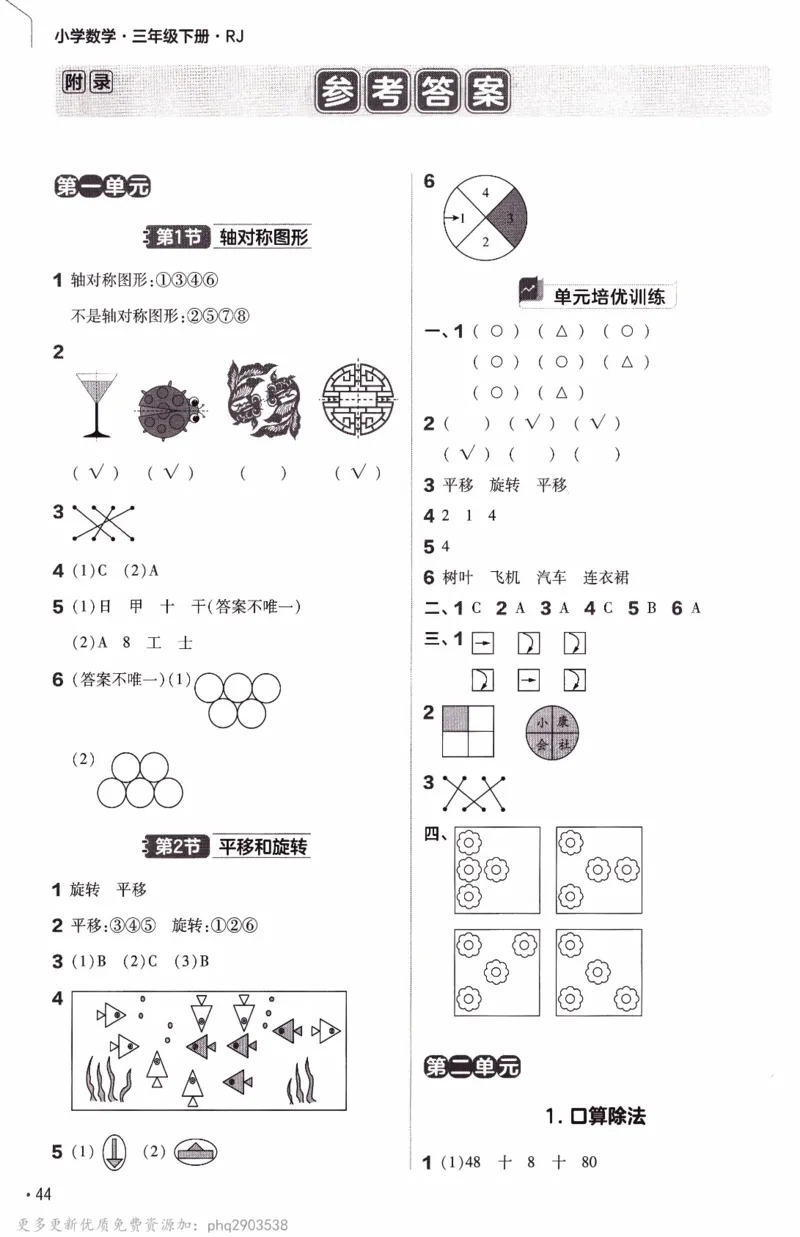 26春《练习帮》人教数学三下_26春人教版数学三下_09、练习题+试卷合集_-26春《教材帮》_26春《教材帮》人教数学3下