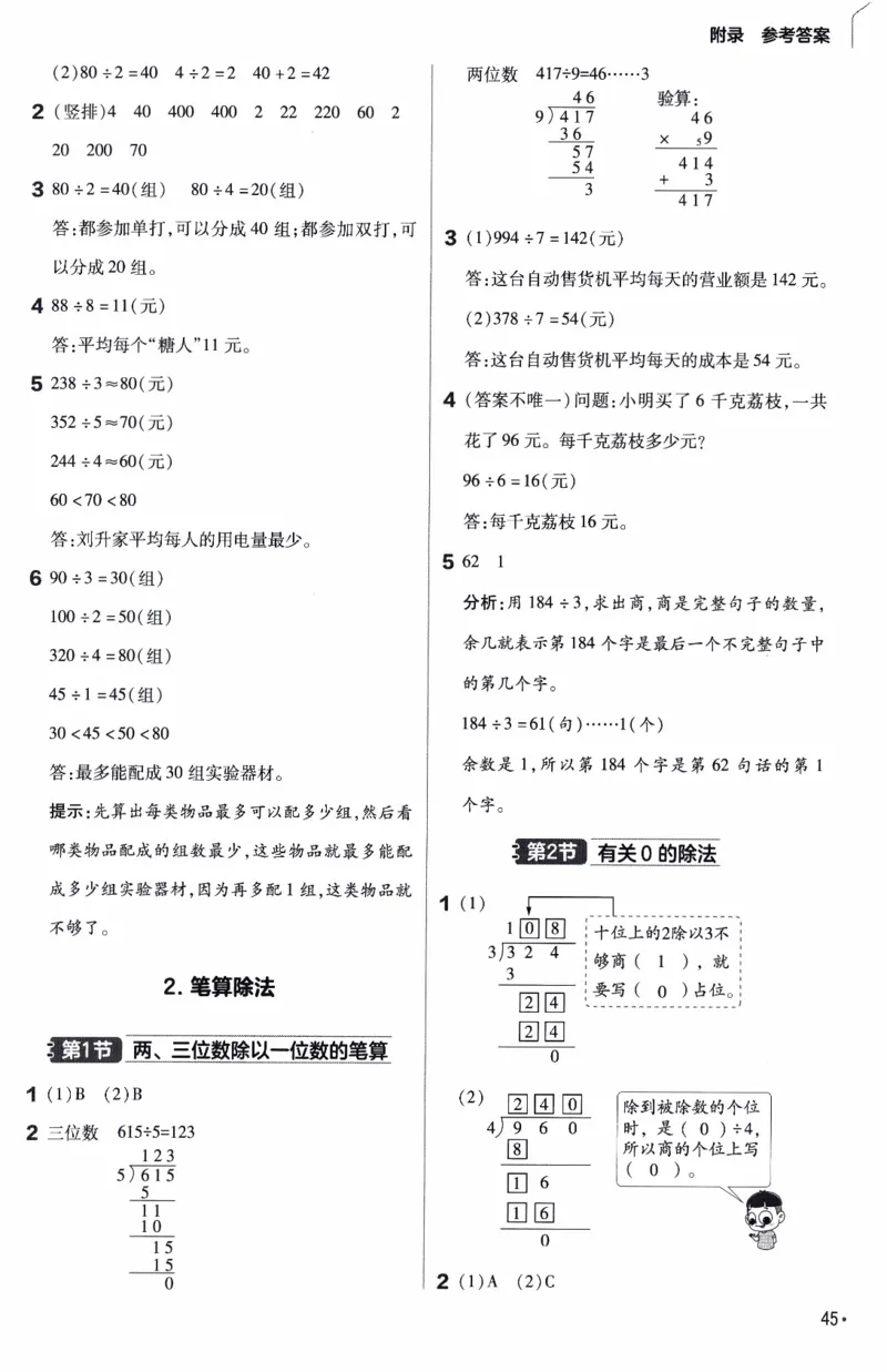 26春《练习帮》人教数学三下_26春人教版数学三下_09、练习题+试卷合集_-26春《教材帮》_26春《教材帮》人教数学3下