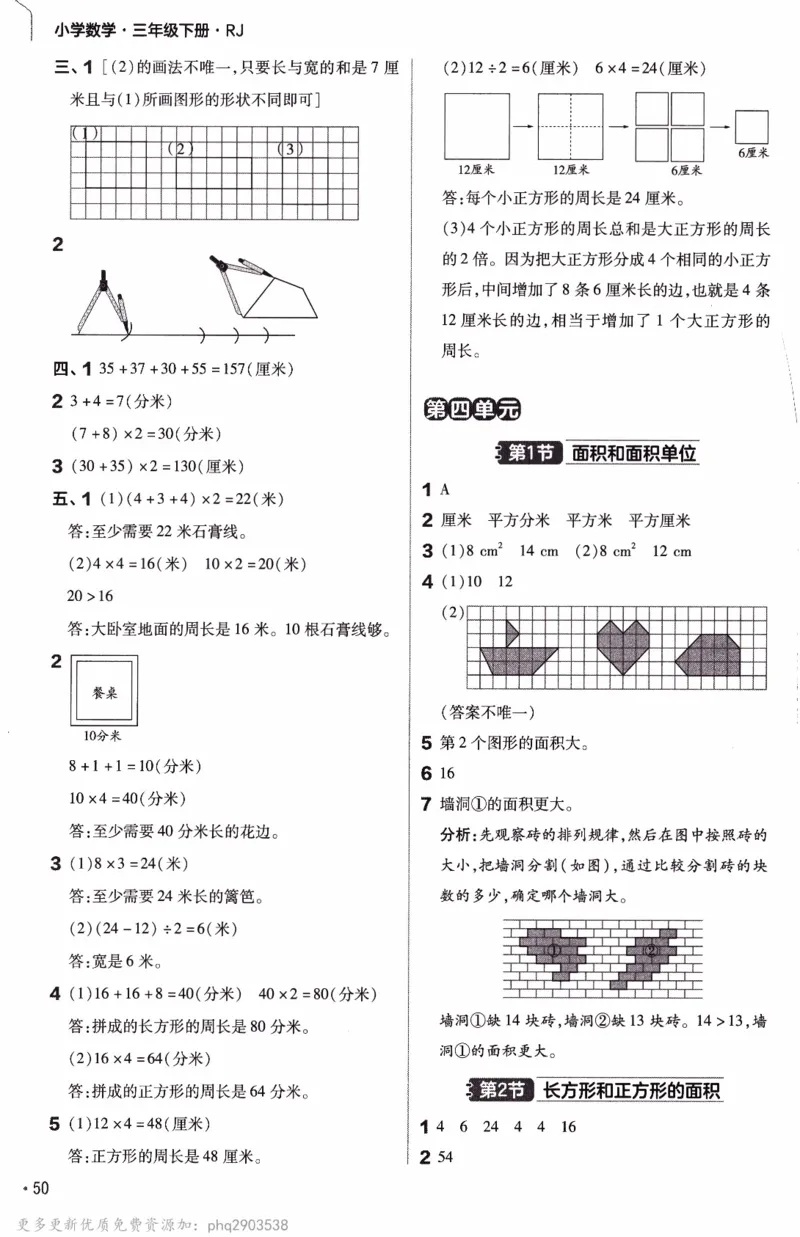 26春《练习帮》人教数学三下_26春人教版数学三下_09、练习题+试卷合集_-26春《教材帮》_26春《教材帮》人教数学3下