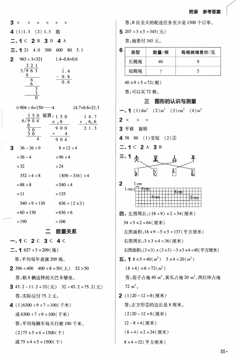 26春《练习帮》人教数学三下_26春人教版数学三下_09、练习题+试卷合集_-26春《教材帮》_26春《教材帮》人教数学3下