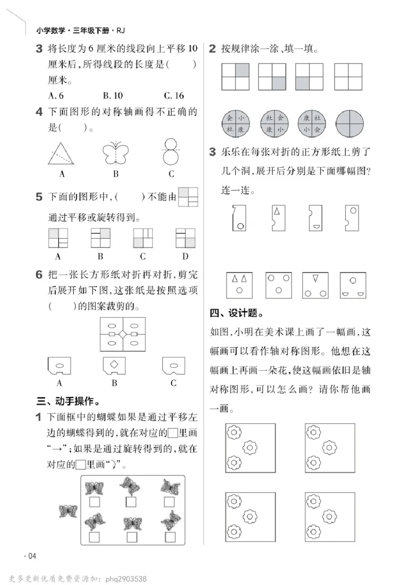 26春《练习帮》人教数学三下_26春人教版数学三下_09、练习题+试卷合集_-26春《教材帮》_26春《教材帮》人教数学3下