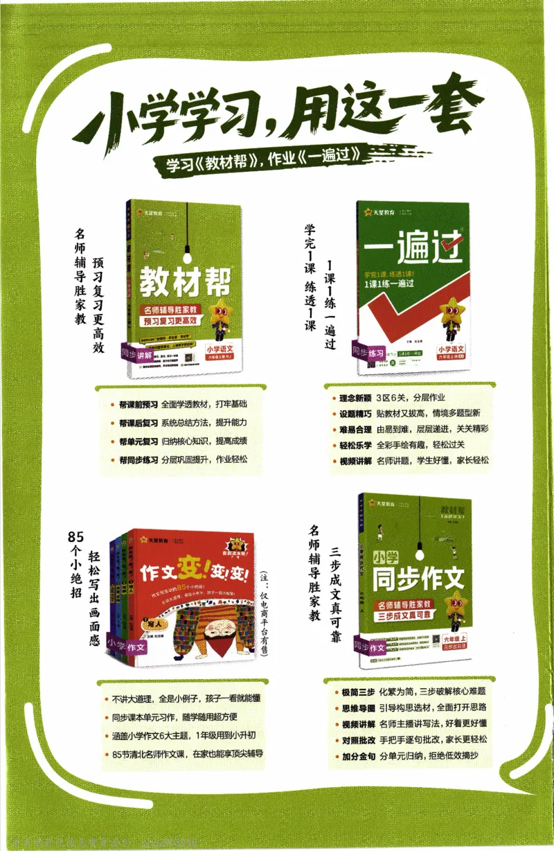 26春《练习帮》人教数学三下_26春人教版数学三下_09、练习题+试卷合集_-26春《教材帮》_26春《教材帮》人教数学3下