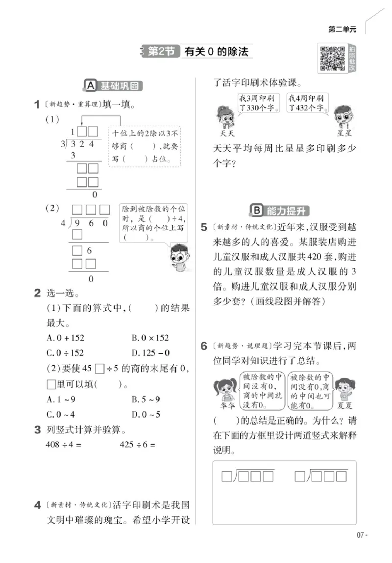 26春《练习帮》人教数学三下_26春人教版数学三下_09、练习题+试卷合集_-26春《教材帮》_26春《教材帮》人教数学3下